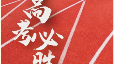 致考生：逢考必過(guò)，大勝歸來(lái)
