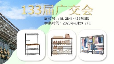 133屆廣交會，川井置物架在老地方等您